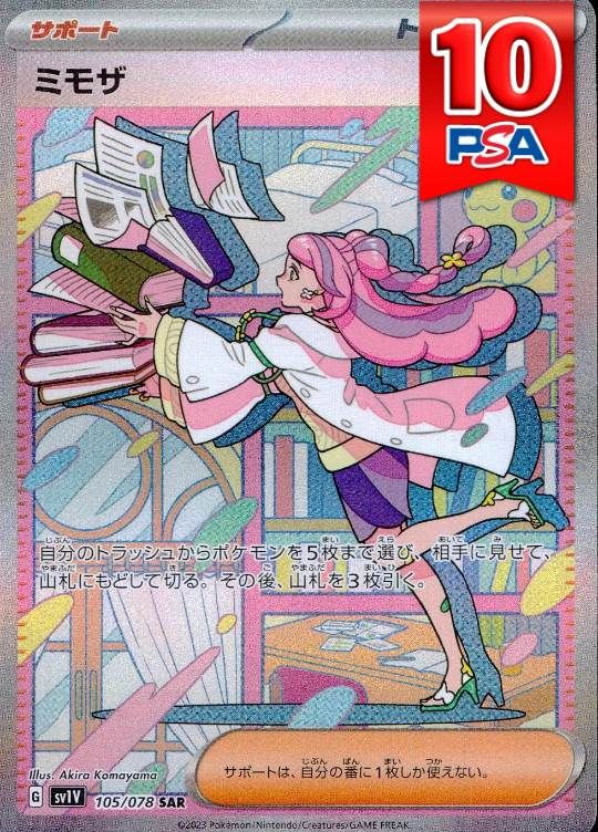 105/078/SV1V/SAR ミモザ PSA10