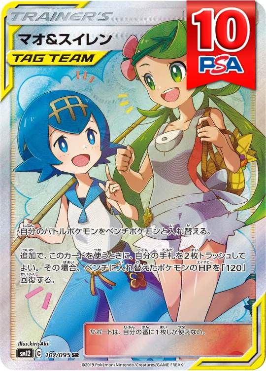 107/095/SM12/ SR マオ＆スイレン PSA10