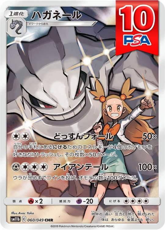 060/049/SM11B/B/CHR ハガネール PSA10