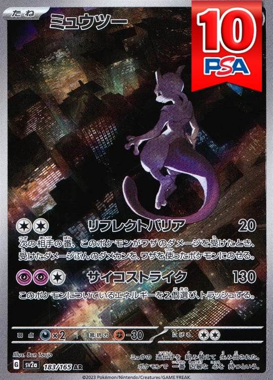 183/165/SV2A/AR ミュウツー PSA10