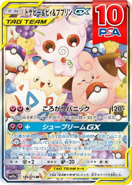 186/173/SM12A トゲピー＆ピィ＆プリンGX PSA10