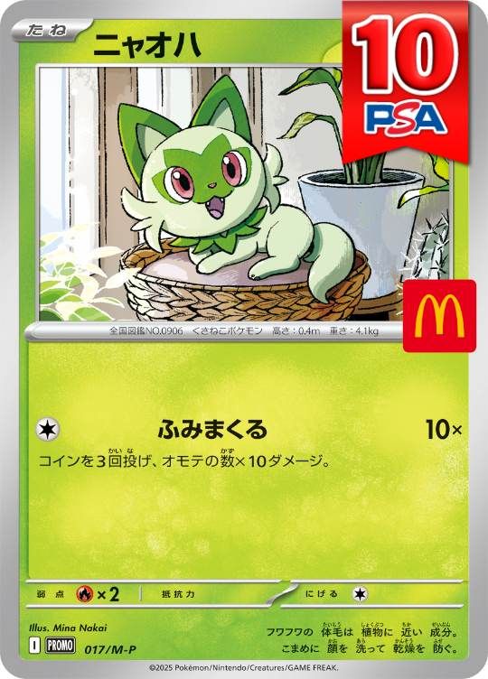 017/M-P PROMO ニャオハ PSA10