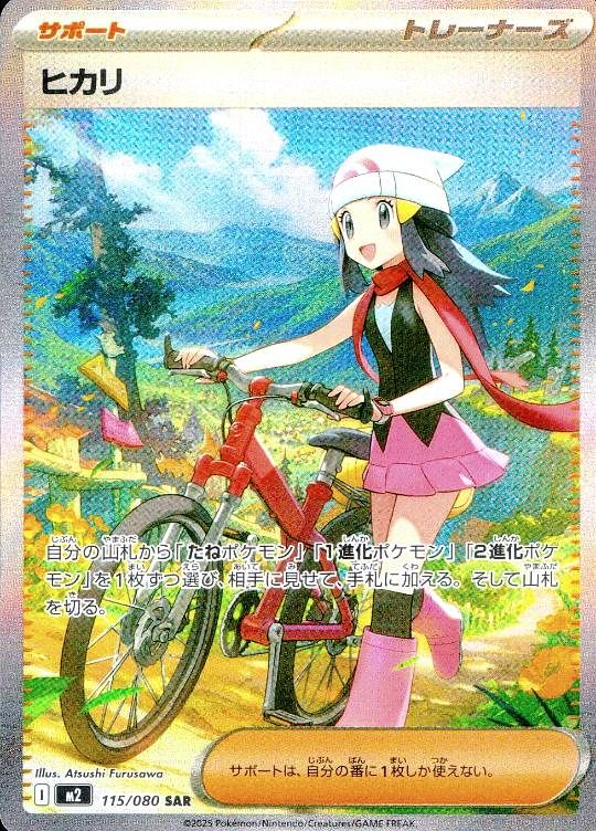 115/080/M2/B/SAR ヒカリ シングル