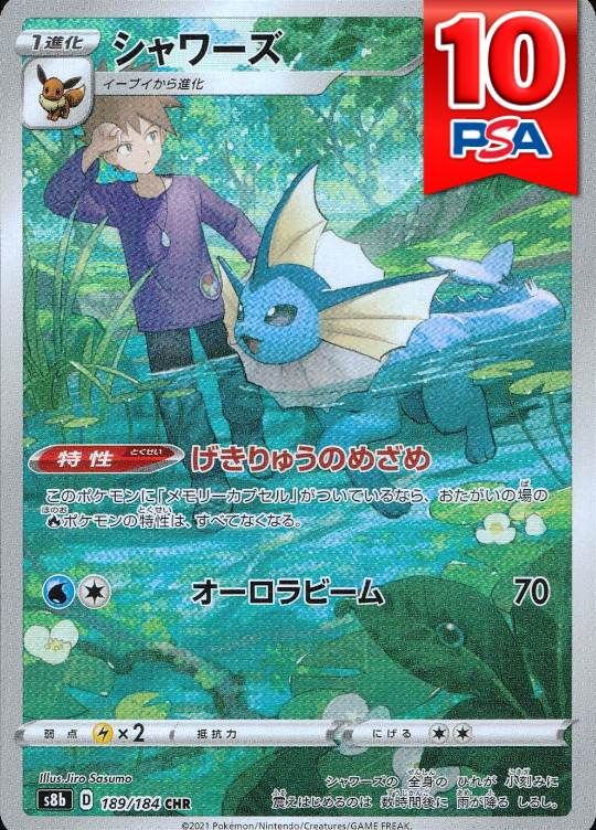 189/184/S8B/CHR シャワーズ PSA10