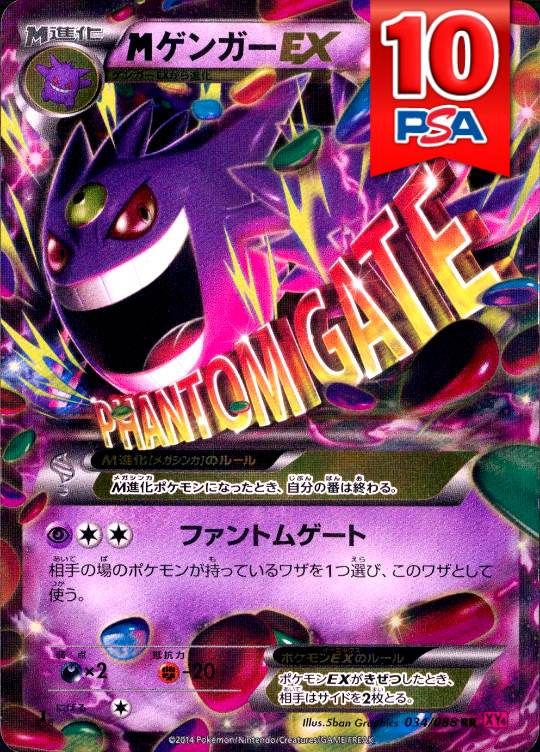 034/088/XY4/RR/1ED MゲンガーEX PSA10