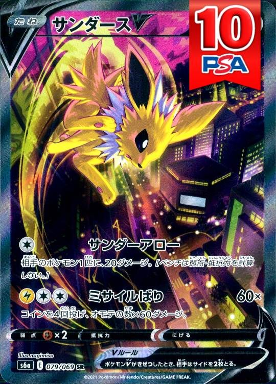 079/069/S6A/SR サンダースV PSA10