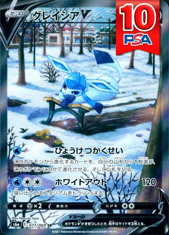 077/069/S6a/SR グレイシアV  PSA10