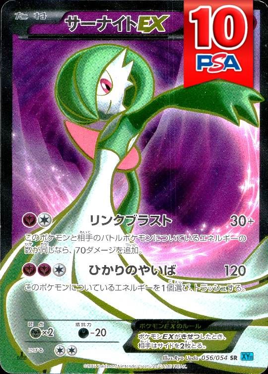 056/054/XY11/SR/1ED サーナイトEX PSA10
