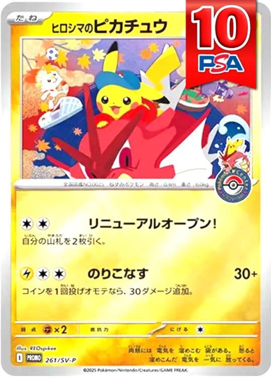 261/SV-P/PROMO/ヒロシマのピカチュウ PSA10