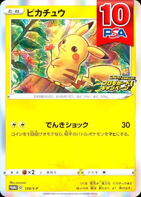 124/S/P ピカチュウ PSA10