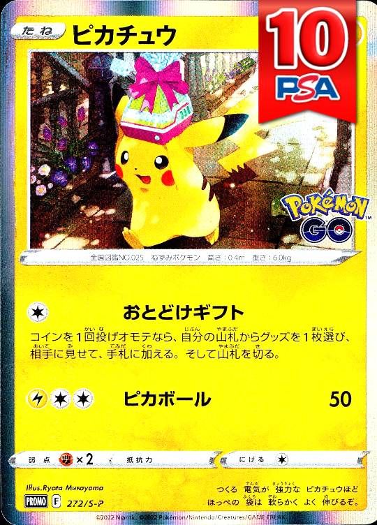 272/S/P ピカチュウ PSA10