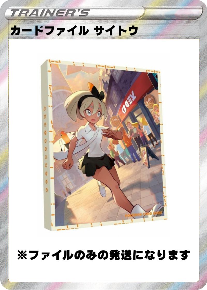 カードファイル サイトウ