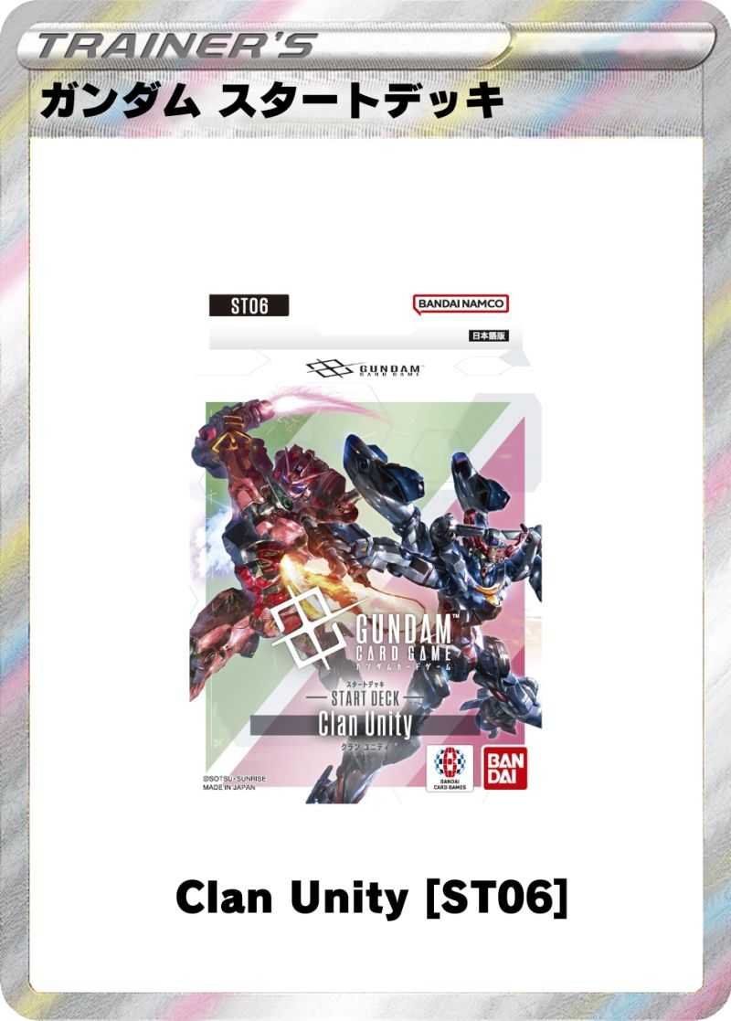 ガンダムカードゲーム スタートデッキ Clan Unity [ST06]
