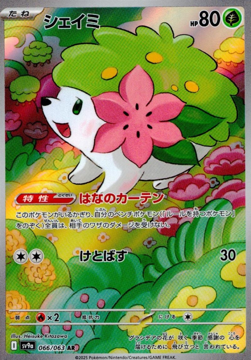 066/063/SV9A/AR シェイミ シングル