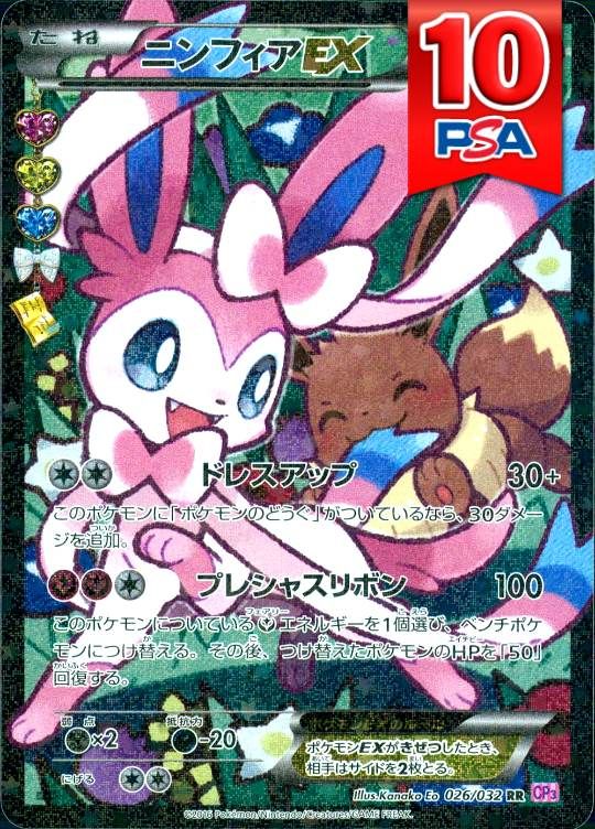 026/032/CP3/RR ニンフィアEX エラー版 PSA10