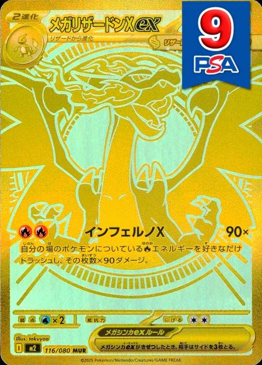 116/080/M2/MUR メガリザードンXex PSA9
