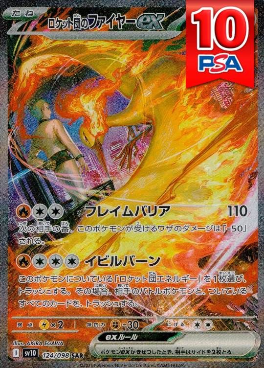 124/098/SV10/SAR ロケット団のファイヤーex PSA10