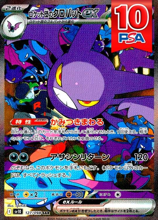 127/098/SV10/B/SAR ロケット団のクロバットex PSA10