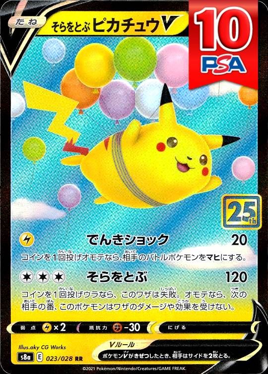 023/028/S8A/RR そらとぶピカチュウ PSA10
