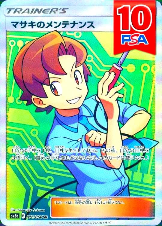 076/066/SM6B/SR マサキのメンテナンス PSA10