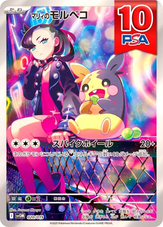 020/019/SVOM マリィのモルペコ PSA10