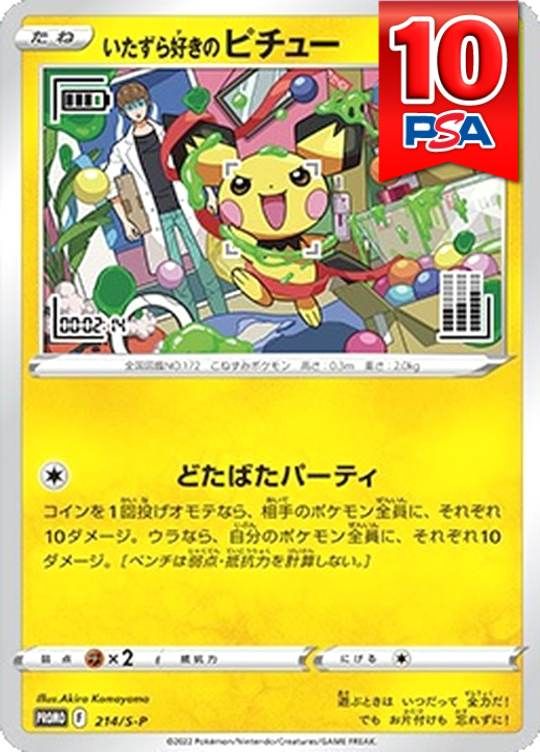 214/S/P いたずら好きのピチュー PROMO PSA10