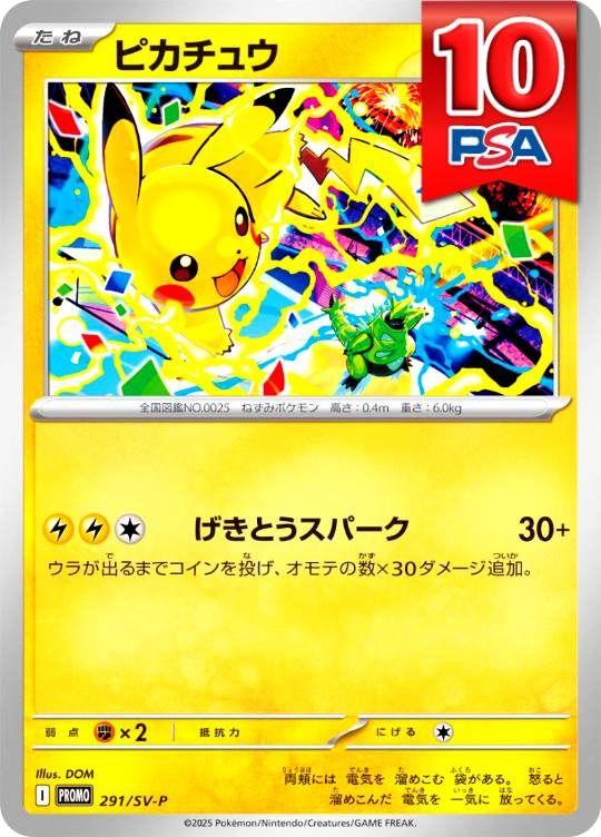 291/SV-P/PROMO ピカチュウ PSA10