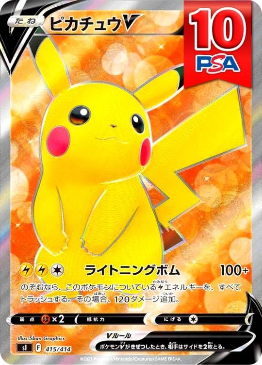415/414/SI ピカチュウV PSA10