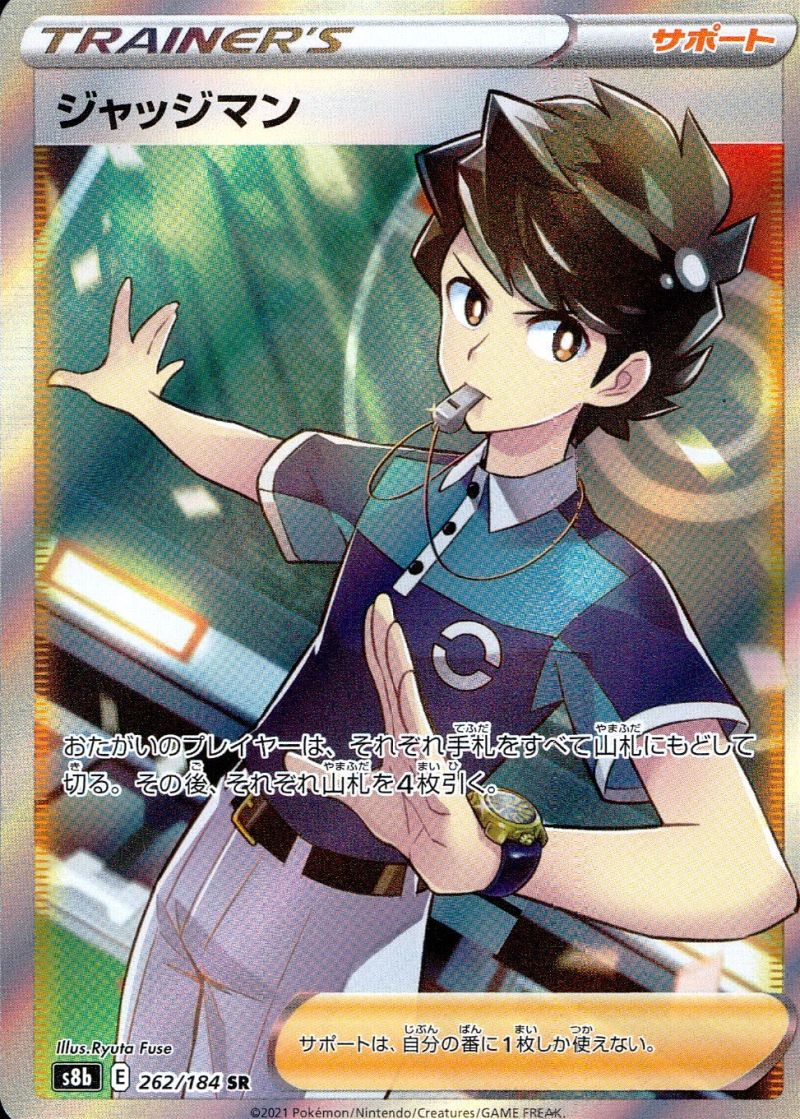 262/184/S8B/SR  ジャッジマン シングル