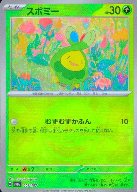 001/187/SV8A スボミー モンスターボールミラー