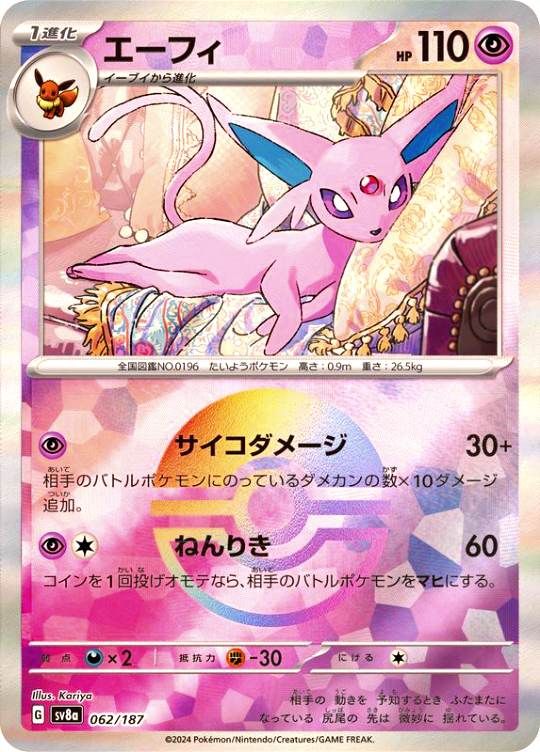 062/187/SV8A エーフィ モンスターボールミラー シングル