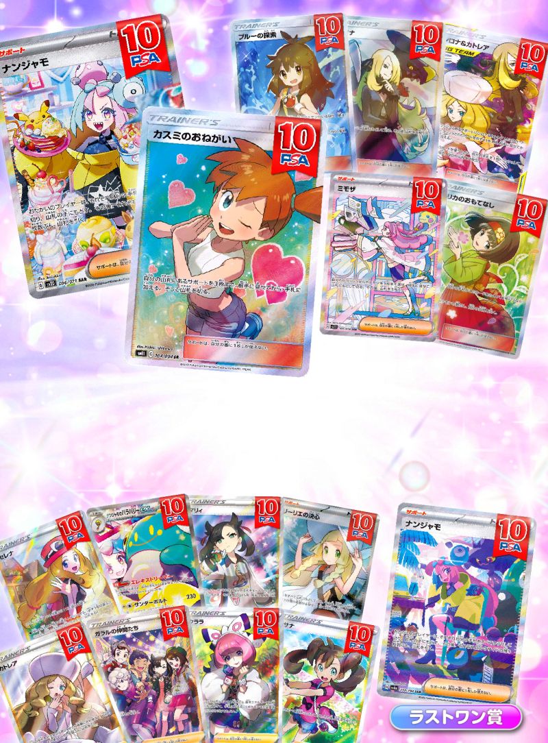 ２分１　ガールズPSA10