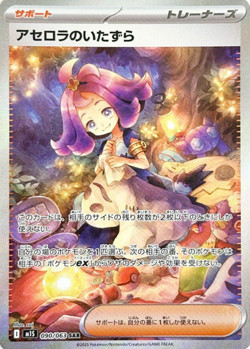 【傷アリ】 090/063/M1S/B/SAR アセロラのいたずら シングル