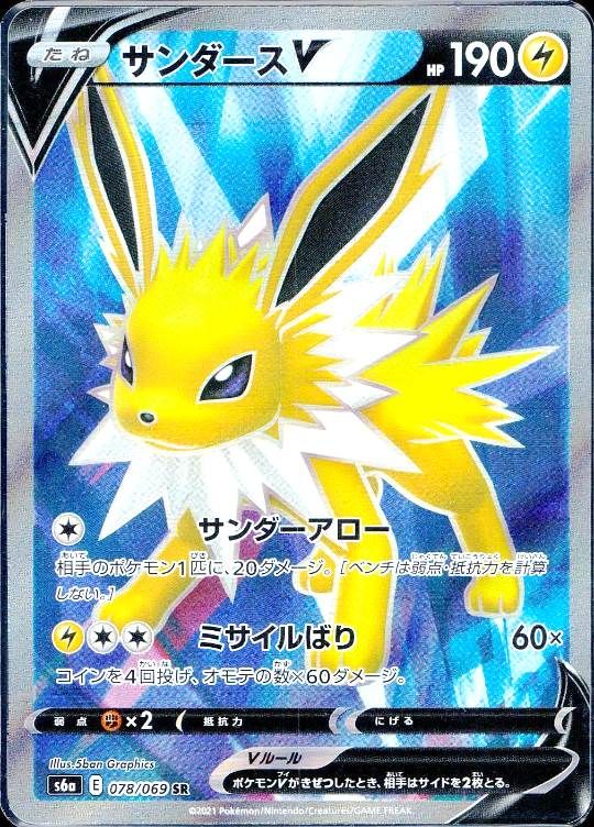 【傷アリ】 078/069/S6A/SR サンダースV シングル