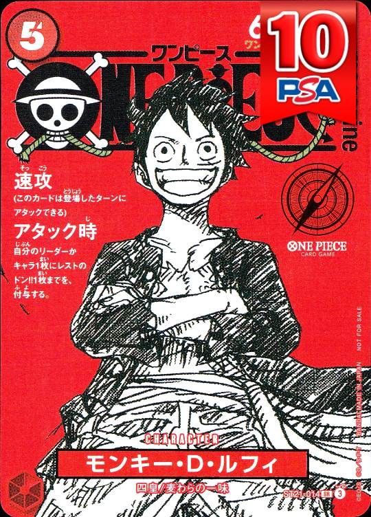 ST21/014/SR モンキー・D・ルフィ マガジンプロモ PSA10