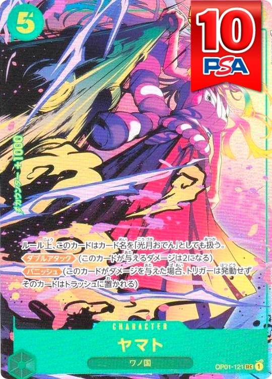 OP01-121/SEC ヤマト PSA10