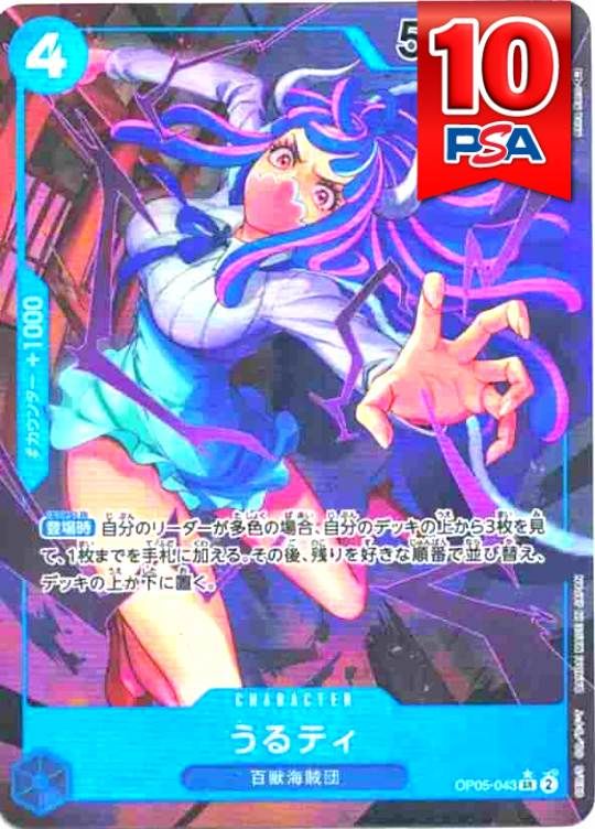 OP05-043/SR うるティ PSA10