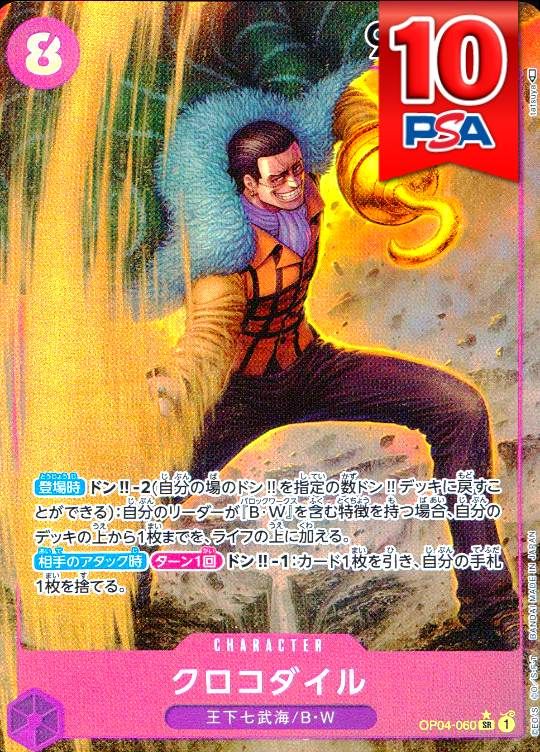 OP04-060/SR クロコダイル PSA10