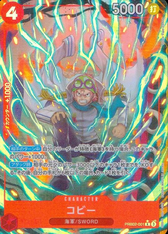 PRB02-001/R コビー シングル