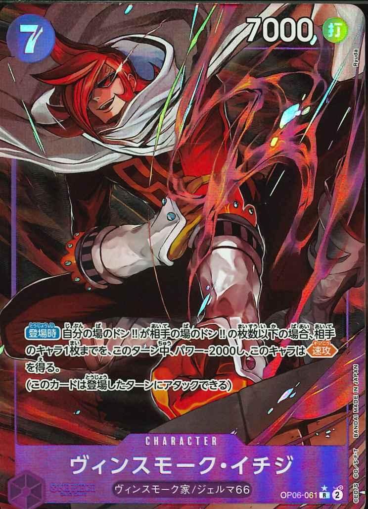 OP06-061/R ヴィンスモーク・イチジ シングル