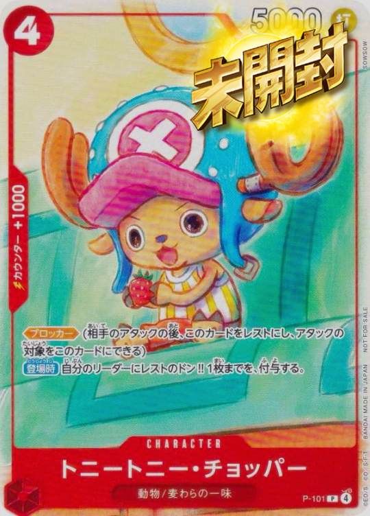 P-101 トニー・トニー・チョッパー 未開封