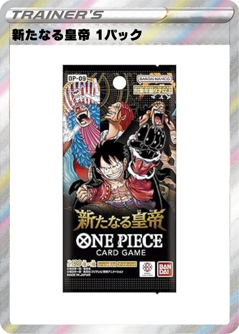 新たなる皇帝 1パック