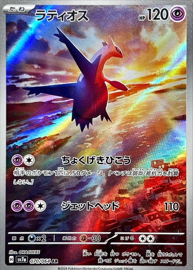 【傷アリ】 070/064/SV7A/AR ラティオス シングル