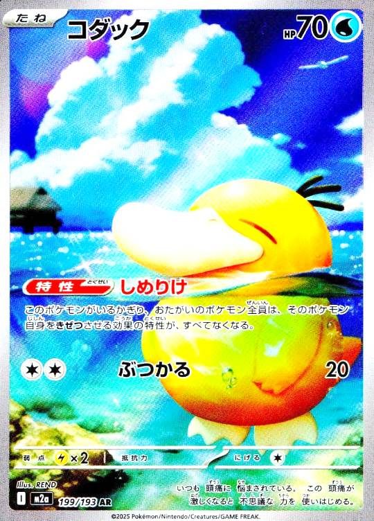 【傷アリ】199/193/M2A/AR コダック シングル