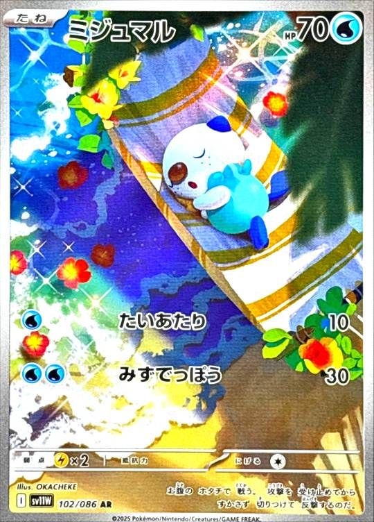 【傷アリ】 102/086/SV11W/AR ミジュマル シングル