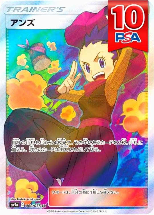 062/055/SM9A/SR アンズ PSA10