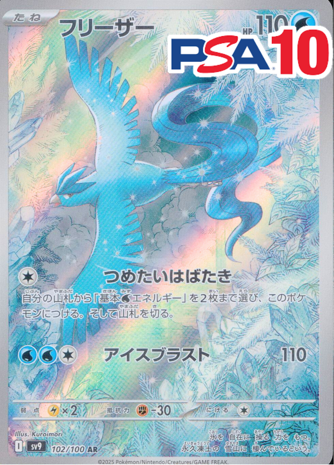 フリーザ PSA10