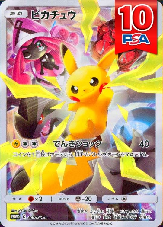 400/SM-P/PROMO/ピカチュウ PSA10