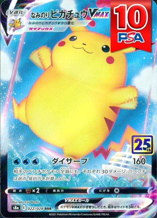 021/028/S8A/RR なみのりピカチュウV PSA10