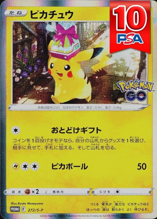 272/S-P PROMO ピカチュウ PSA10
